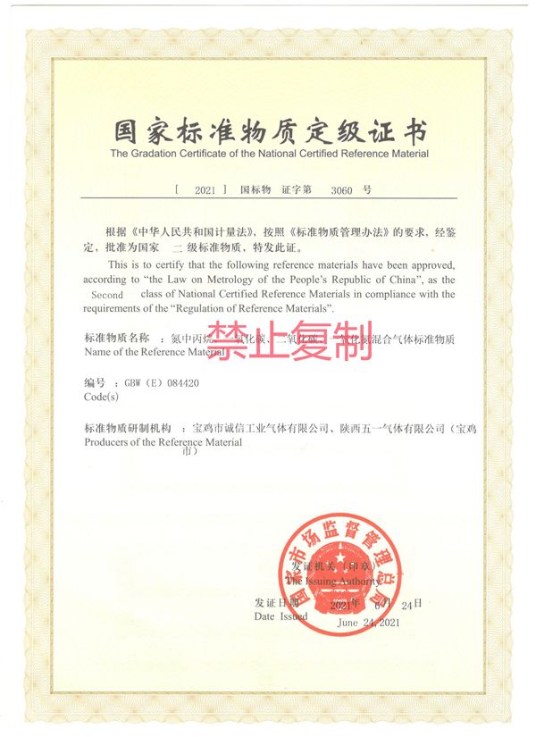 氮中丙烷、一氧化碳、二氧化碳、一氧化氮混合氣體標(biāo)準(zhǔn)物質(zhì)